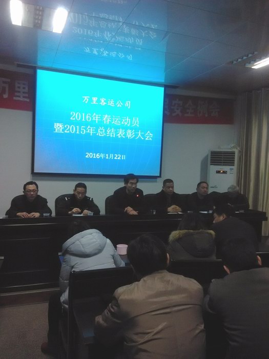 2016年春運動(dòng)員大會(huì