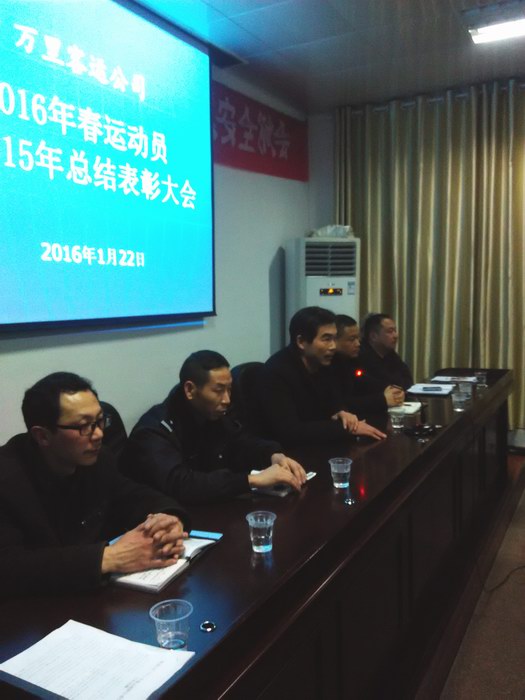 2016年春運動(dòng)員大會(huì